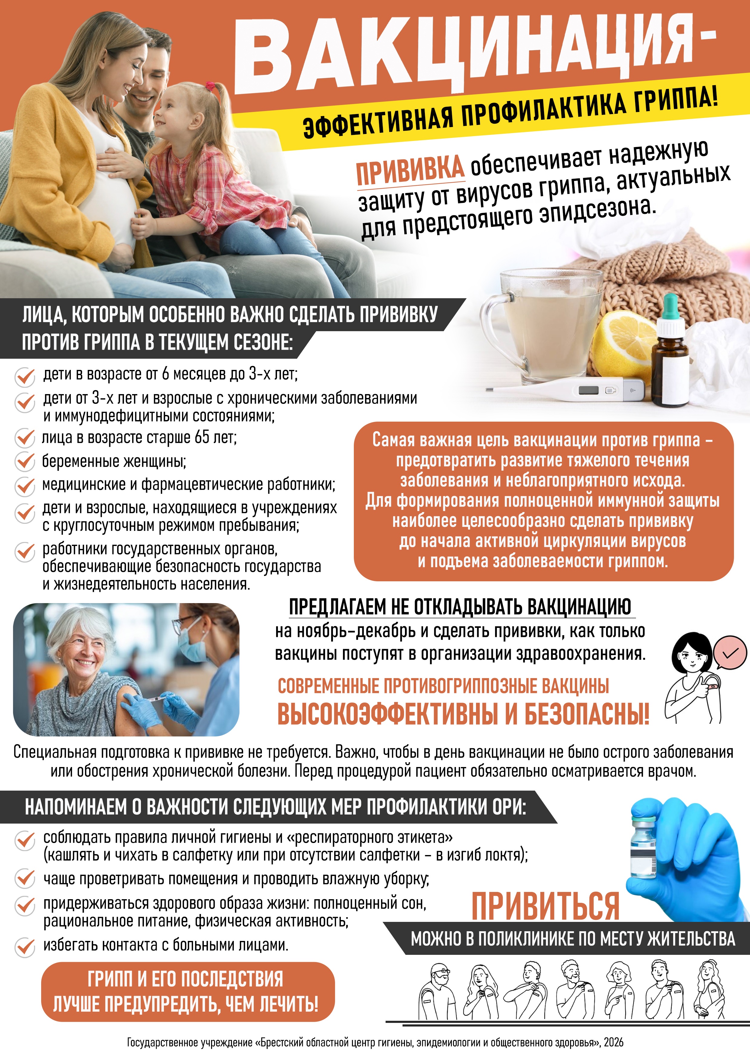 Пресс-релиз о профилактике острых респираторных инфекций