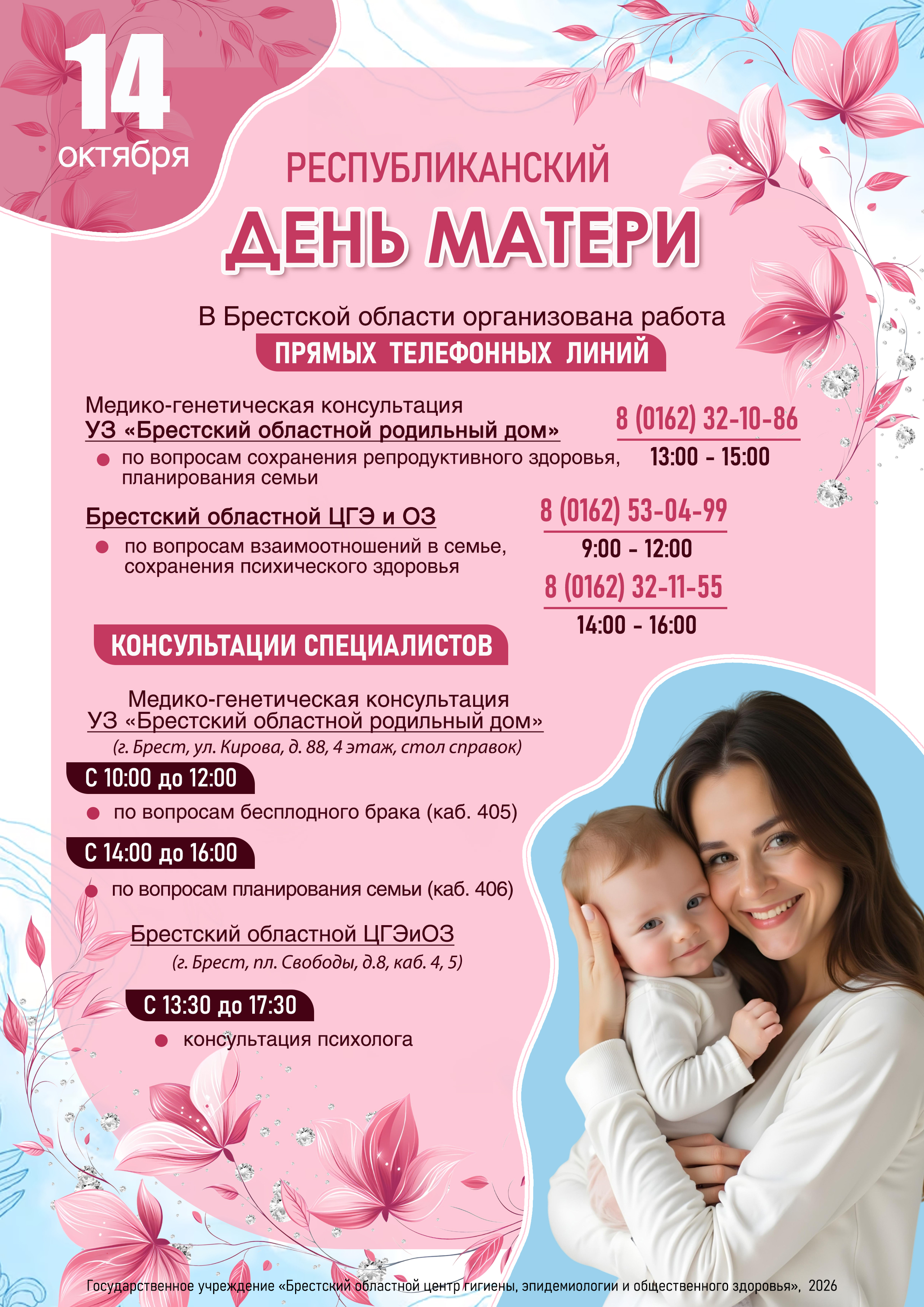 14 октября - Республиканский день матери